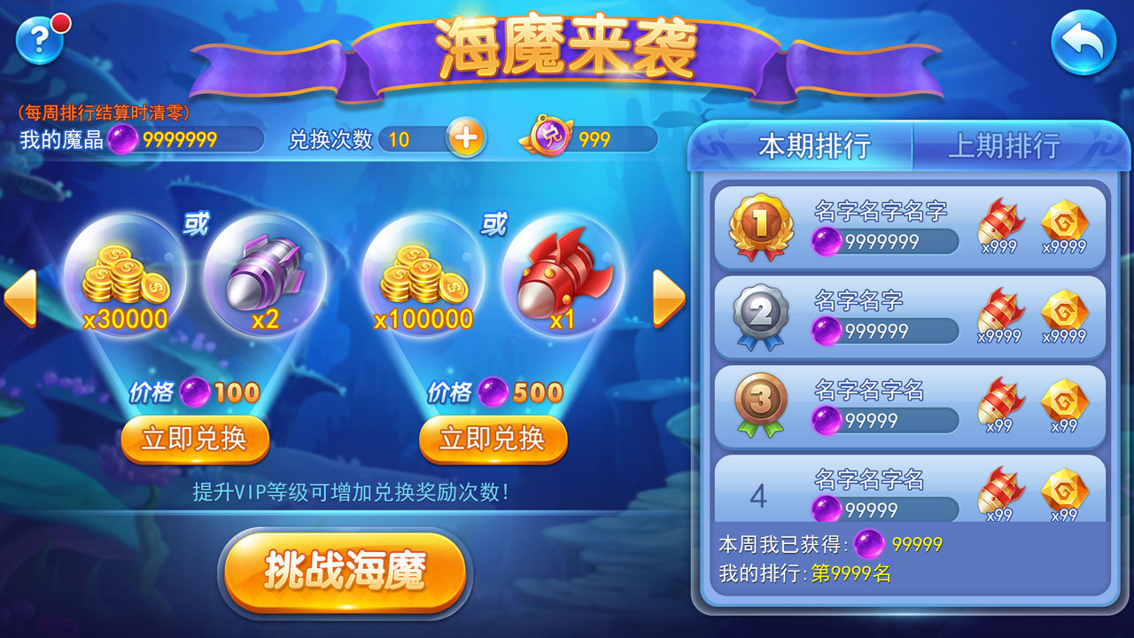 街机捕鱼战斗界面